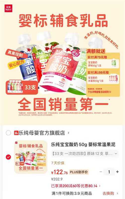 乐纯婴标果泥酸奶拍1发33支 122.7元 - 86线报 乐纯婴标果泥酸奶拍1发33支 122.7元 - 86线报