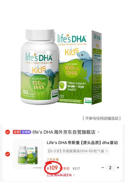 Life's DHA帝斯曼dha藻油60粒/瓶 109元 - 86线报 Life's DHA帝斯曼dha藻油60粒/瓶 109元 - 86线报