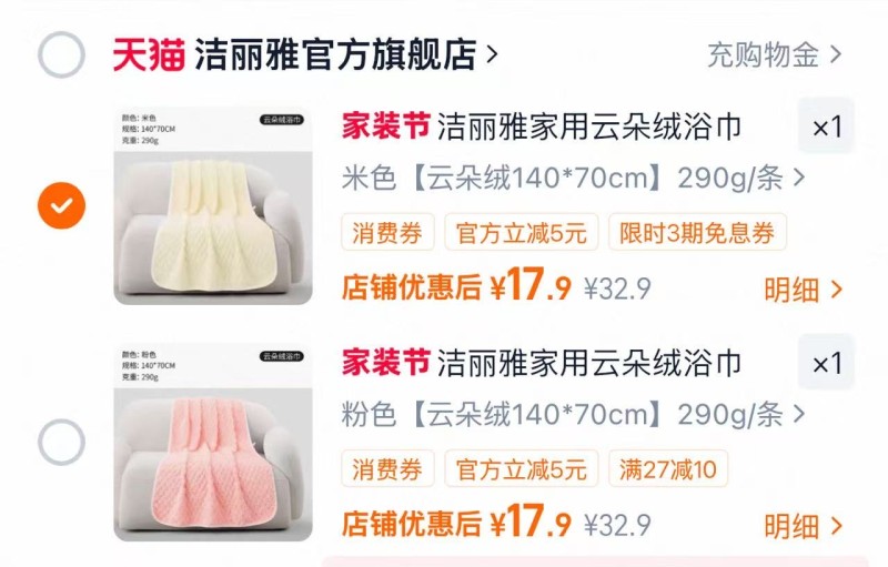 洁丽雅云朵绒浴巾70*140cm 17.9元 - 86线报 洁丽雅云朵绒浴巾70*140cm 17.9元 - 86线报