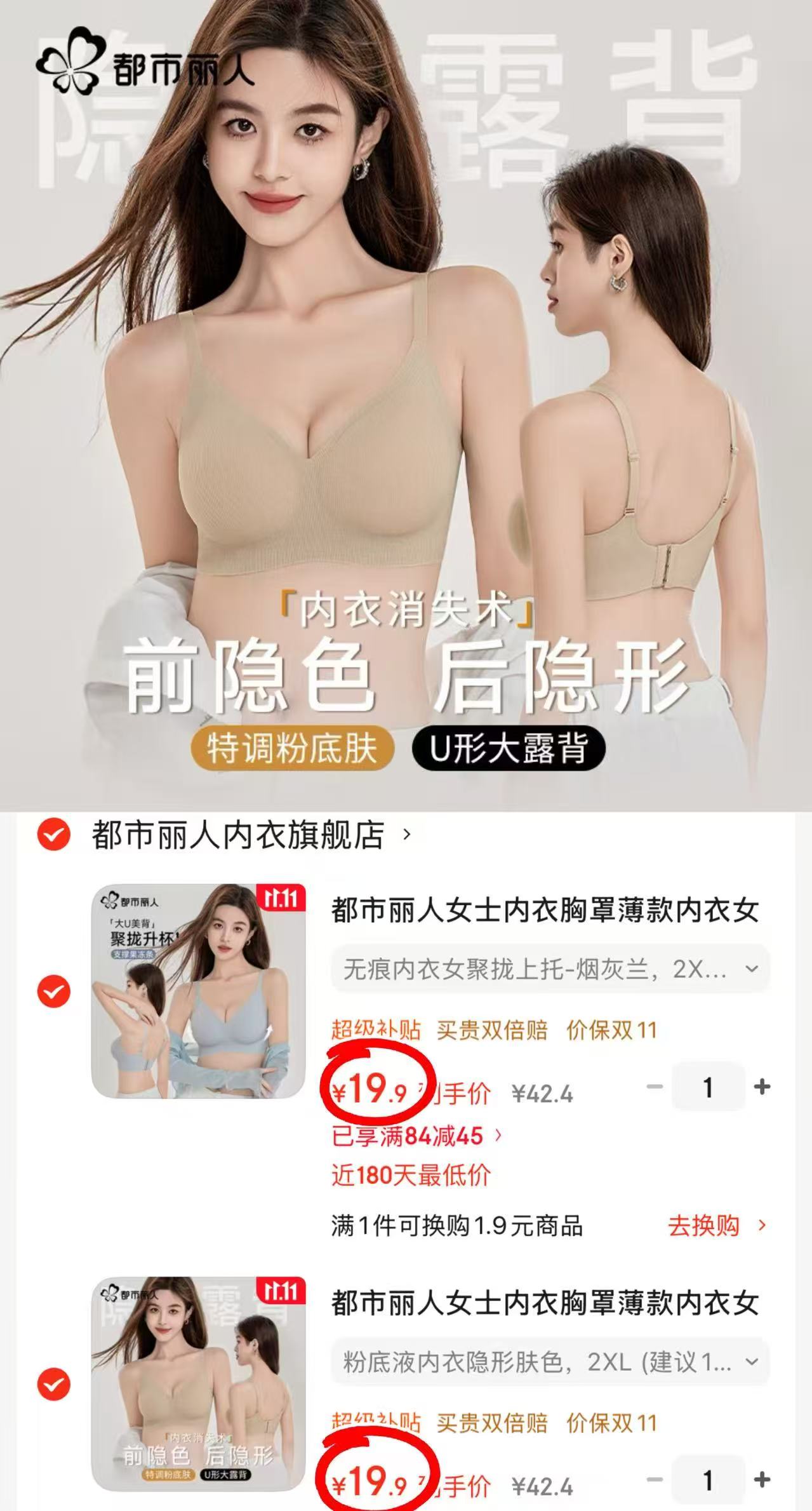 都市丽人女士内衣聚拢上托无钢圈文胸2026年新款粉底液内衣隐形肤色2 39.8元 - 86线报