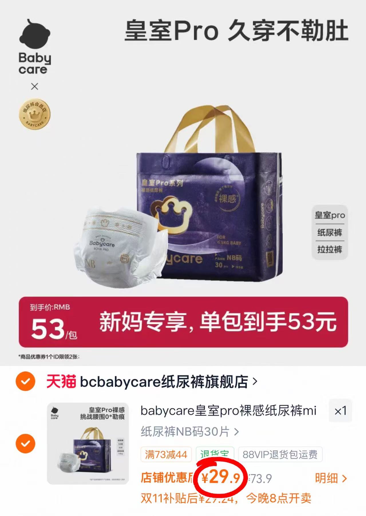 bcbabycare皇室pro裸感mini纸尿裤/拉拉裤日夜用超薄透气宝宝尿不湿 - 线报酷 bcbabycare皇室pro裸感mini纸尿裤/拉拉裤日夜用超薄透气宝宝尿不湿 - 线报酷