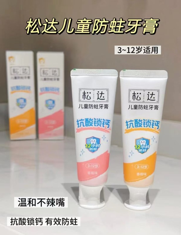松达儿童抗糖牙膏含赠成人牙膏100g*1支拍1共4支 29.9元 - 86线报