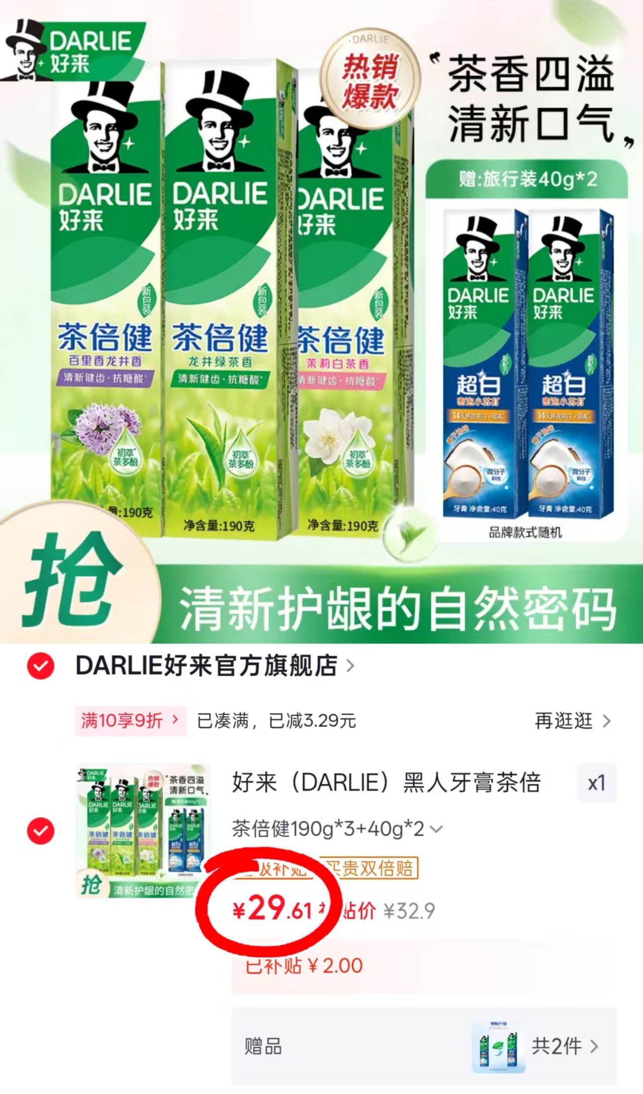 好来牙膏组合190g*3支 赠超白40g*2支 29.6元 - 86线报