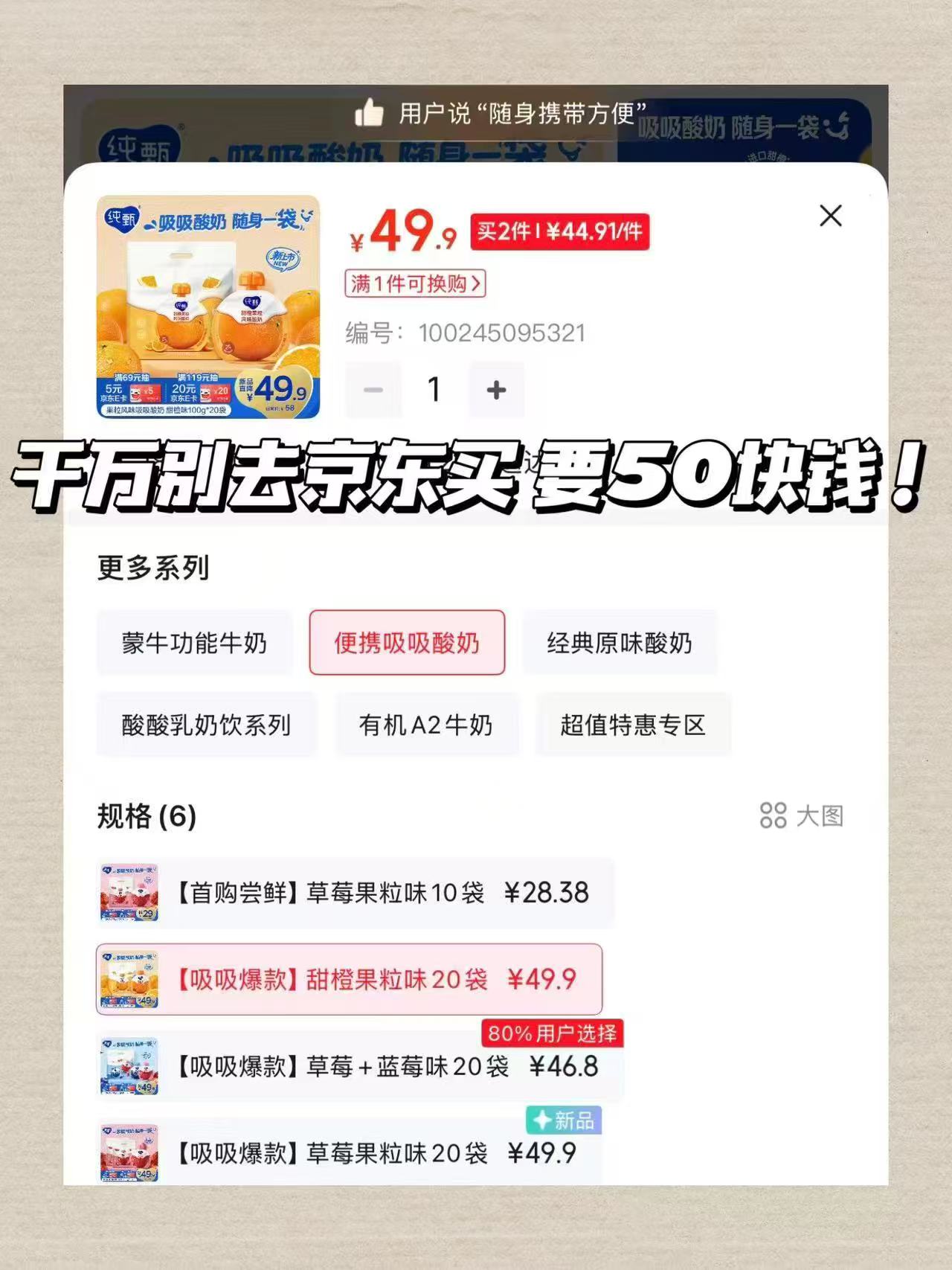 纯甄果粒吸吸酸奶蓝莓草莓甜橙味任选34得20袋 1.7元 - 86线报