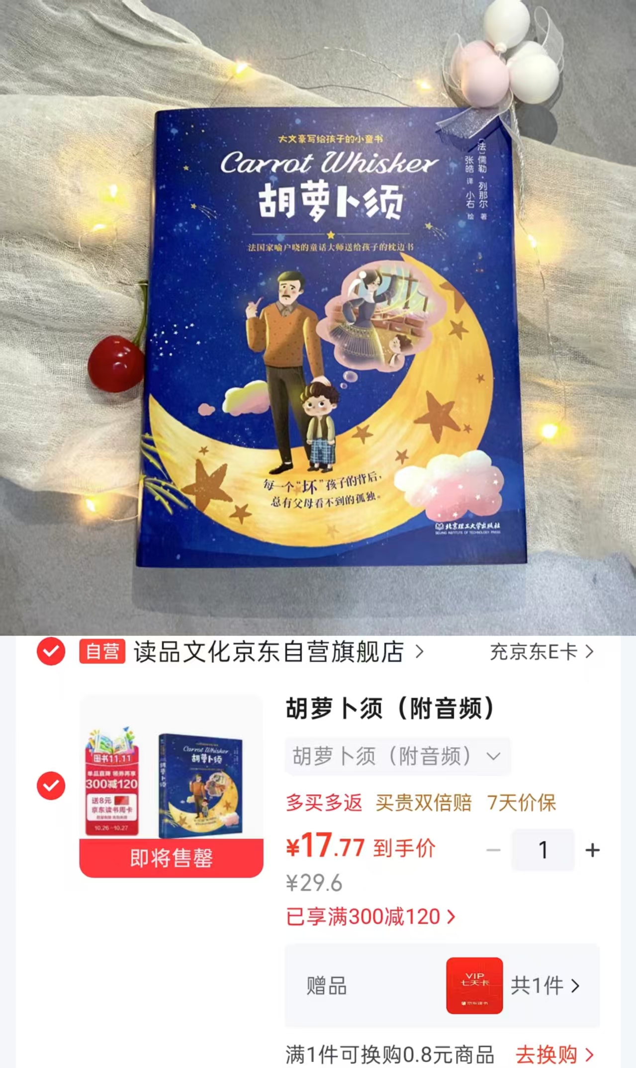 读品文化胡萝卜须(附音频) 17元 - 86线报 读品文化胡萝卜须(附音频) 17元 - 86线报