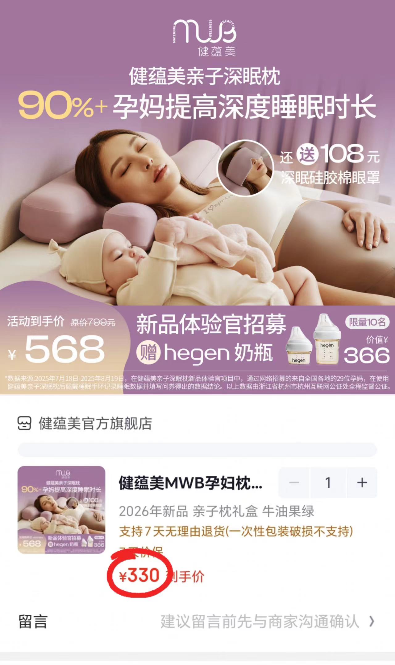 ⭕️沖🔥健蕴美亲子枕禮盒 💰仅330‼️贈hegen奶瓶*2 - 86线报