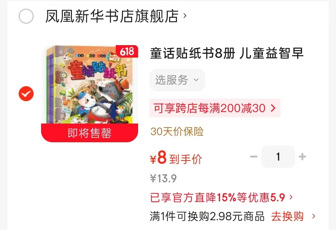 童话贴纸书全8册 8元 - 86线报 童话贴纸书全8册 8元 - 86线报