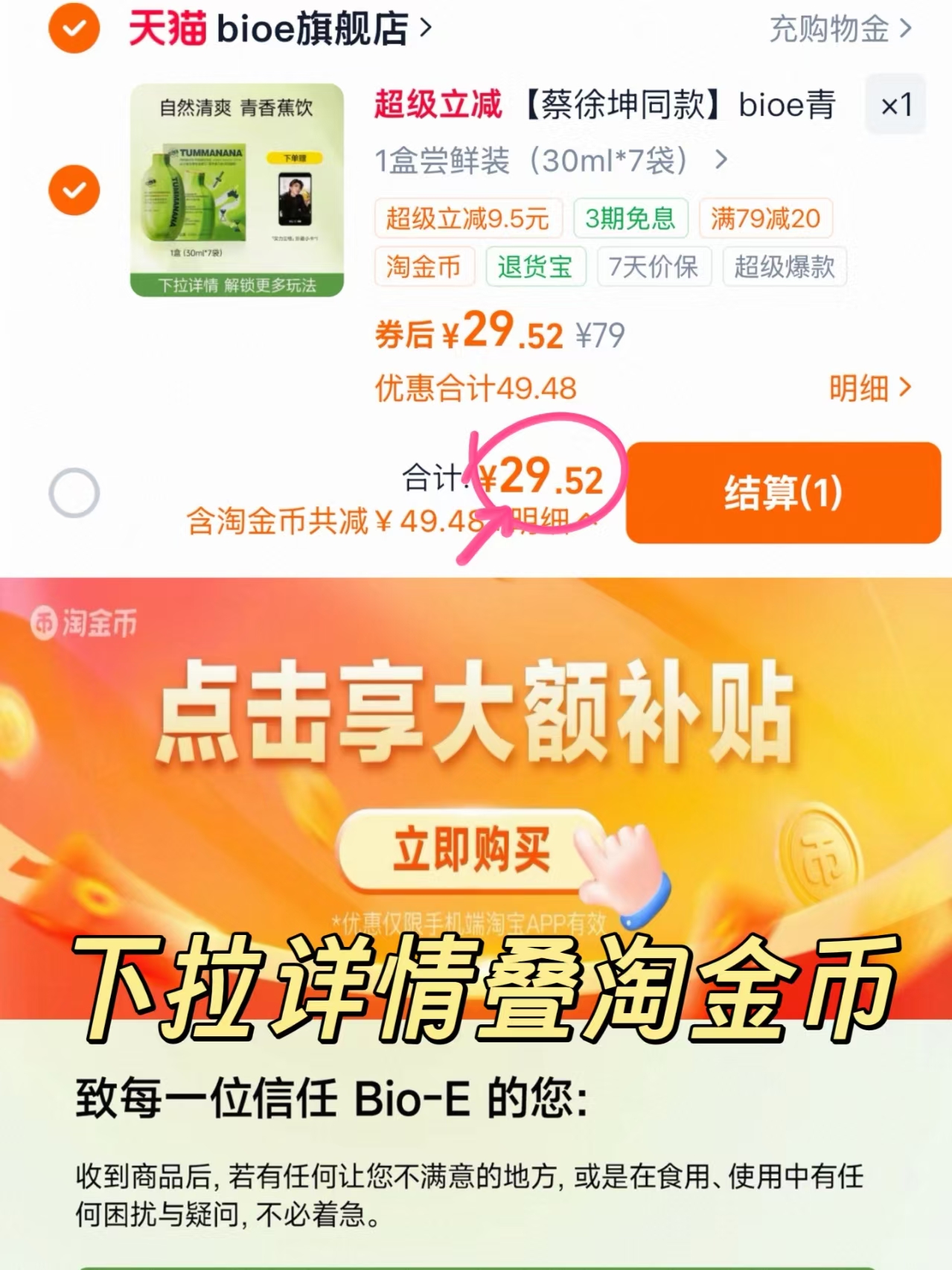 Bioe澳百亿青香蕉饮30ml*7 29元 - 86线报