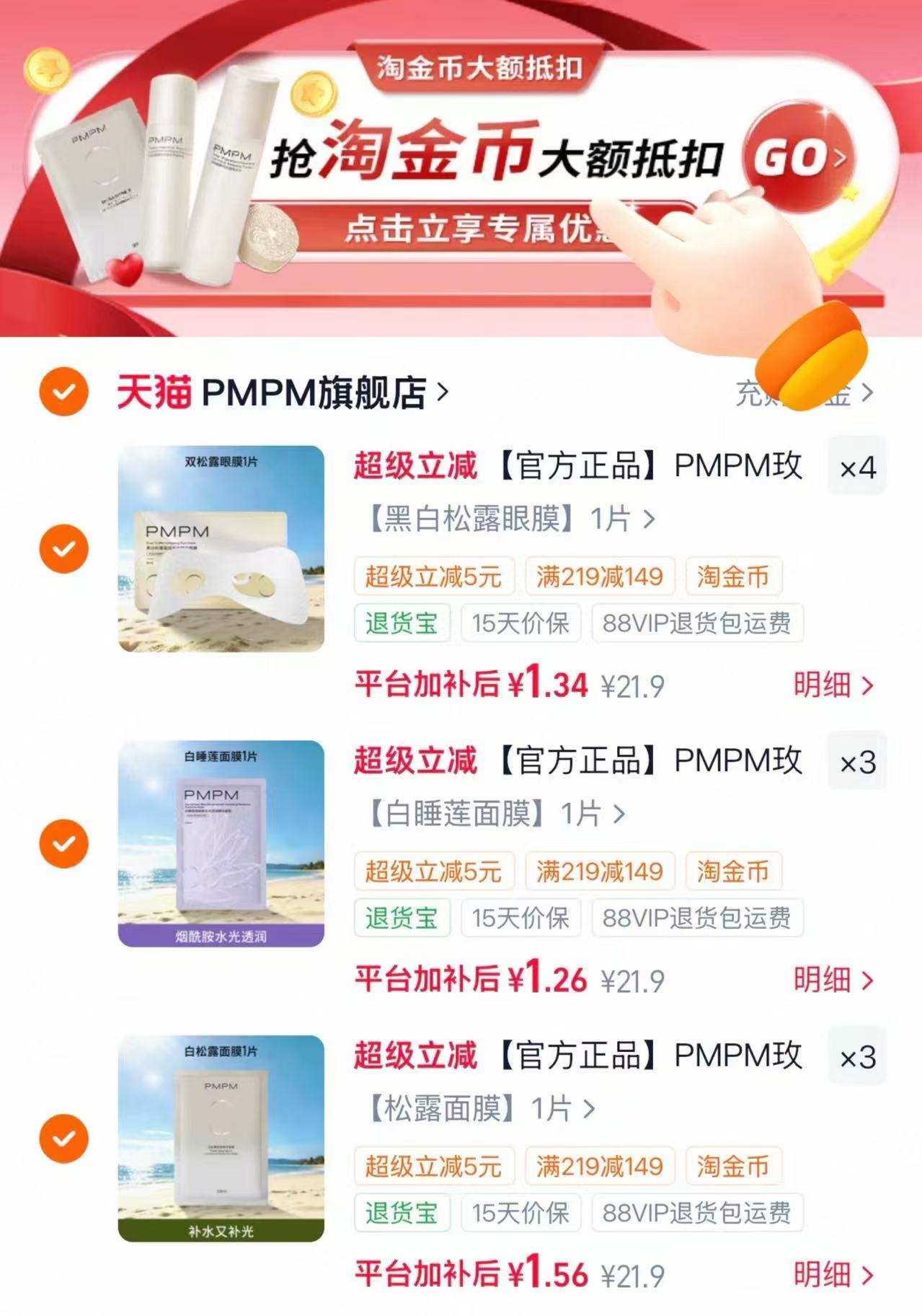 PMPM玫瑰白松露面膜拍10片 1.3元 - 86线报