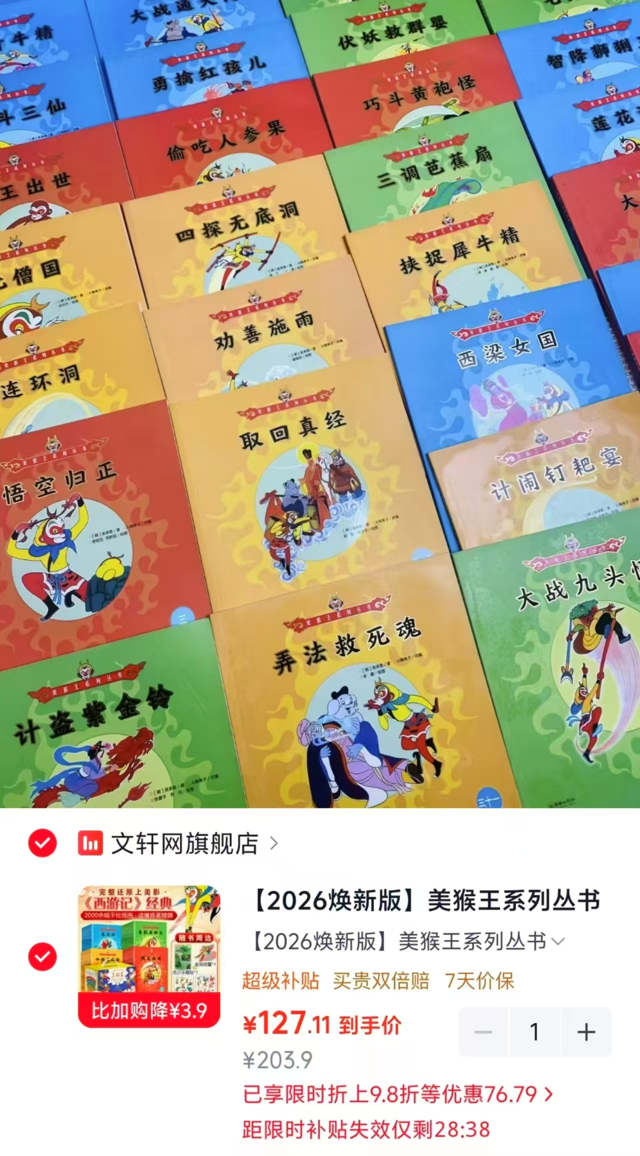 美猴王系列丛书全套焕新版礼盒装34册 赠贴纸+徽章+冰箱贴 127元 - 86线报 美猴王系列丛书全套焕新版礼盒装34册 赠贴纸+徽章+冰箱贴 127元 - 86线报