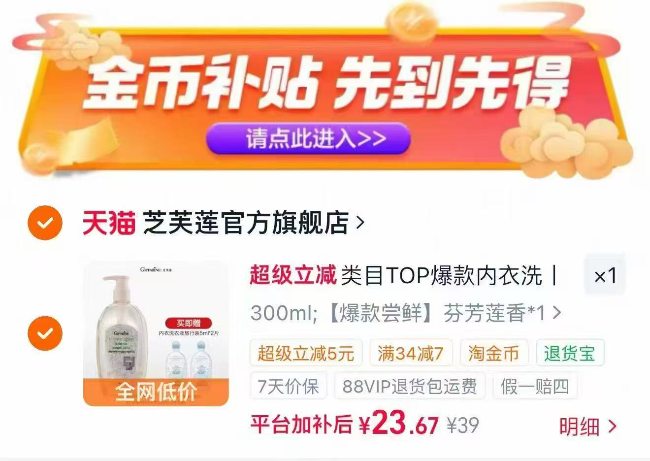 芝芙莲nei衣裤洗衣液300ml 赠小样 23.6元 - 86线报 芝芙莲nei衣裤洗衣液300ml 赠小样 23.6元 - 86线报