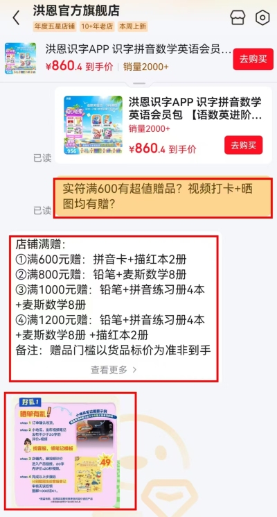 洪恩拼音启蒙 205.2元，洪恩数学基础启蒙 268.2元，洪恩英语启蒙 349.2元 - 86线报