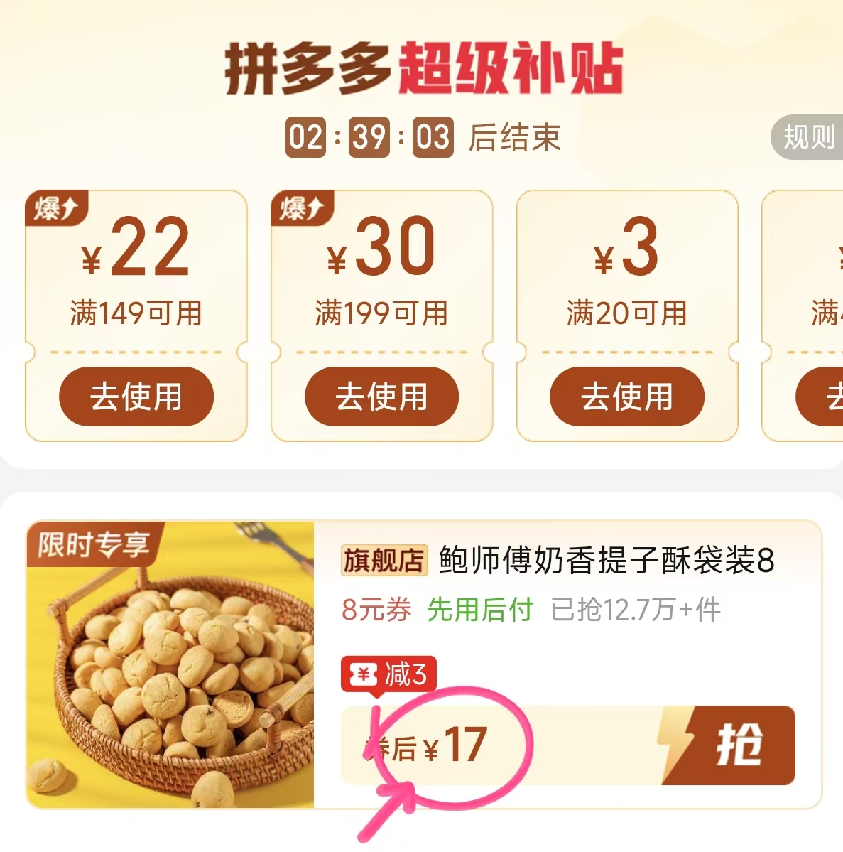 鲍师傅奶香提子酥80g*3袋 17元 - 清风线报