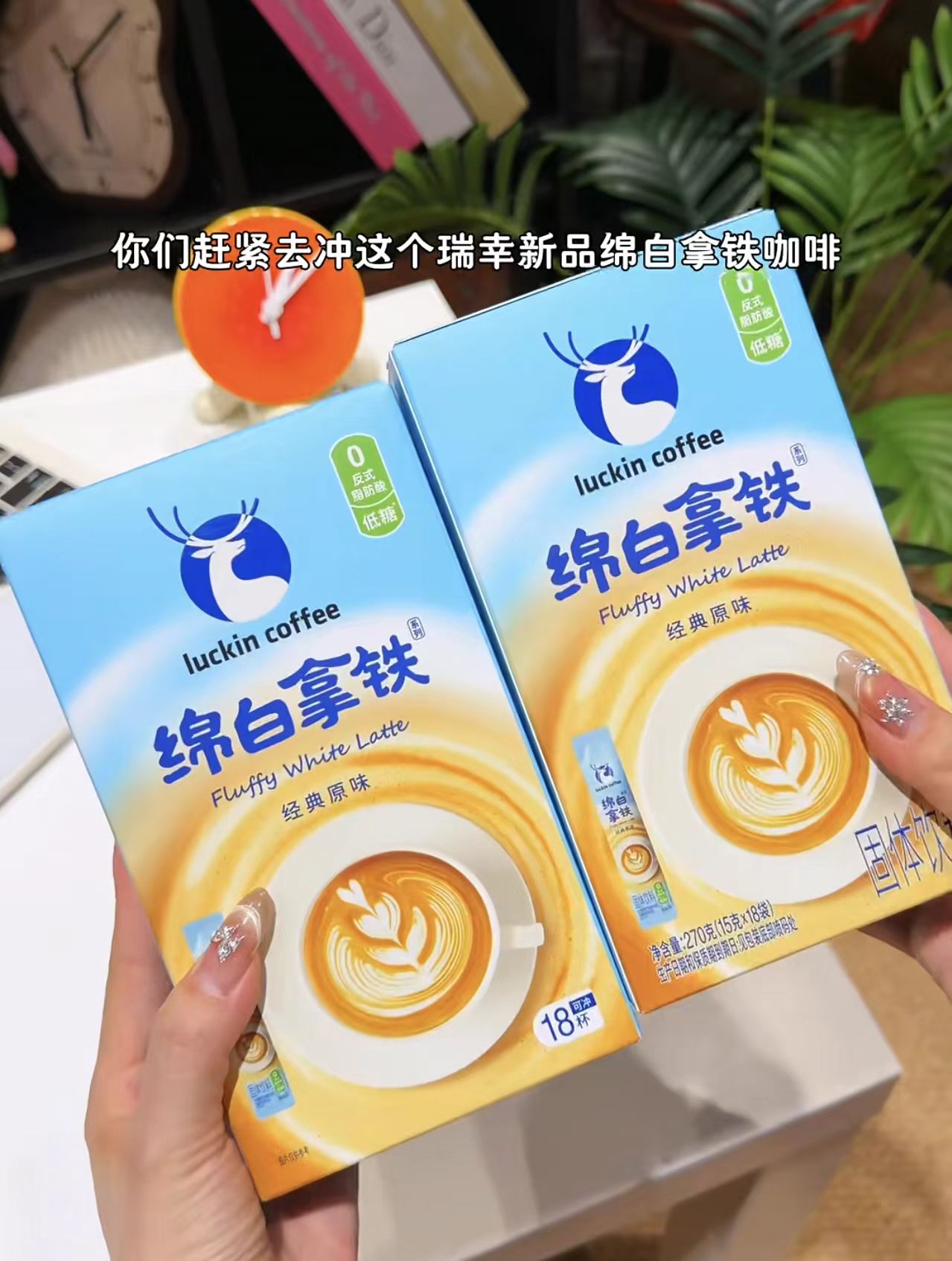瑞幸绵白拿铁速溶咖啡15g*18条 22.9元 - 线报酷