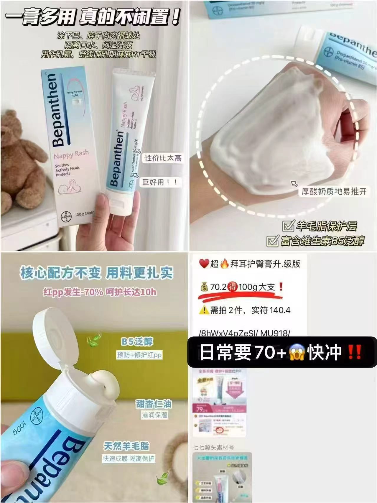 拜耳贝乐欣护臀膏100g 2支 110元 - 86线报