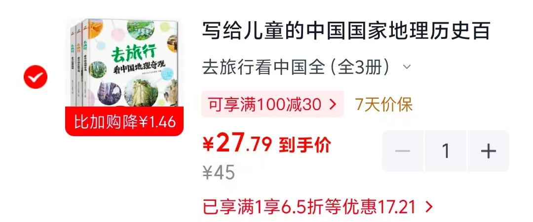 去旅行看中国全3册 27.7元 - 86线报 去旅行看中国全3册 27.7元 - 86线报