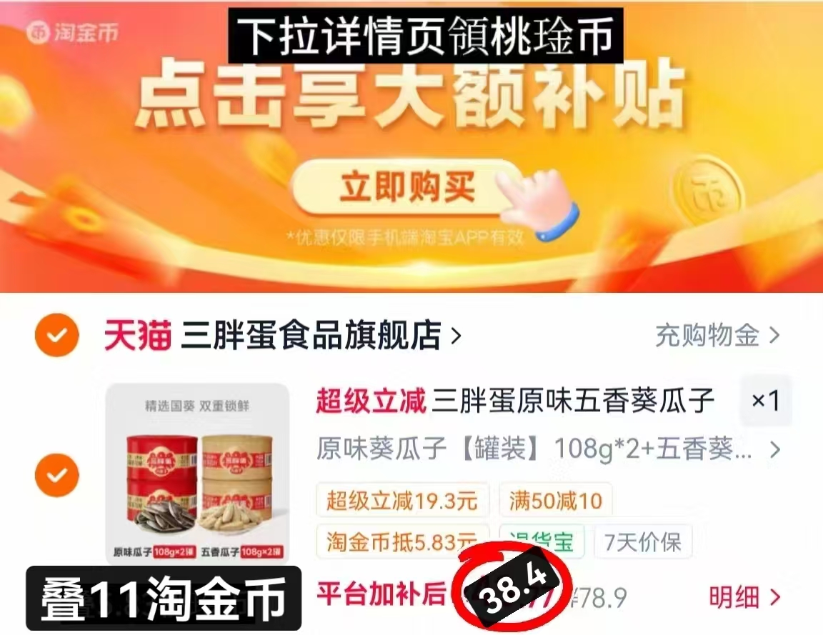 三胖蛋原味五香葵瓜子108g/罐拍1发4罐 38.4元 - 线报酷 三胖蛋原味五香葵瓜子108g/罐拍1发4罐 38.4元 - 线报酷