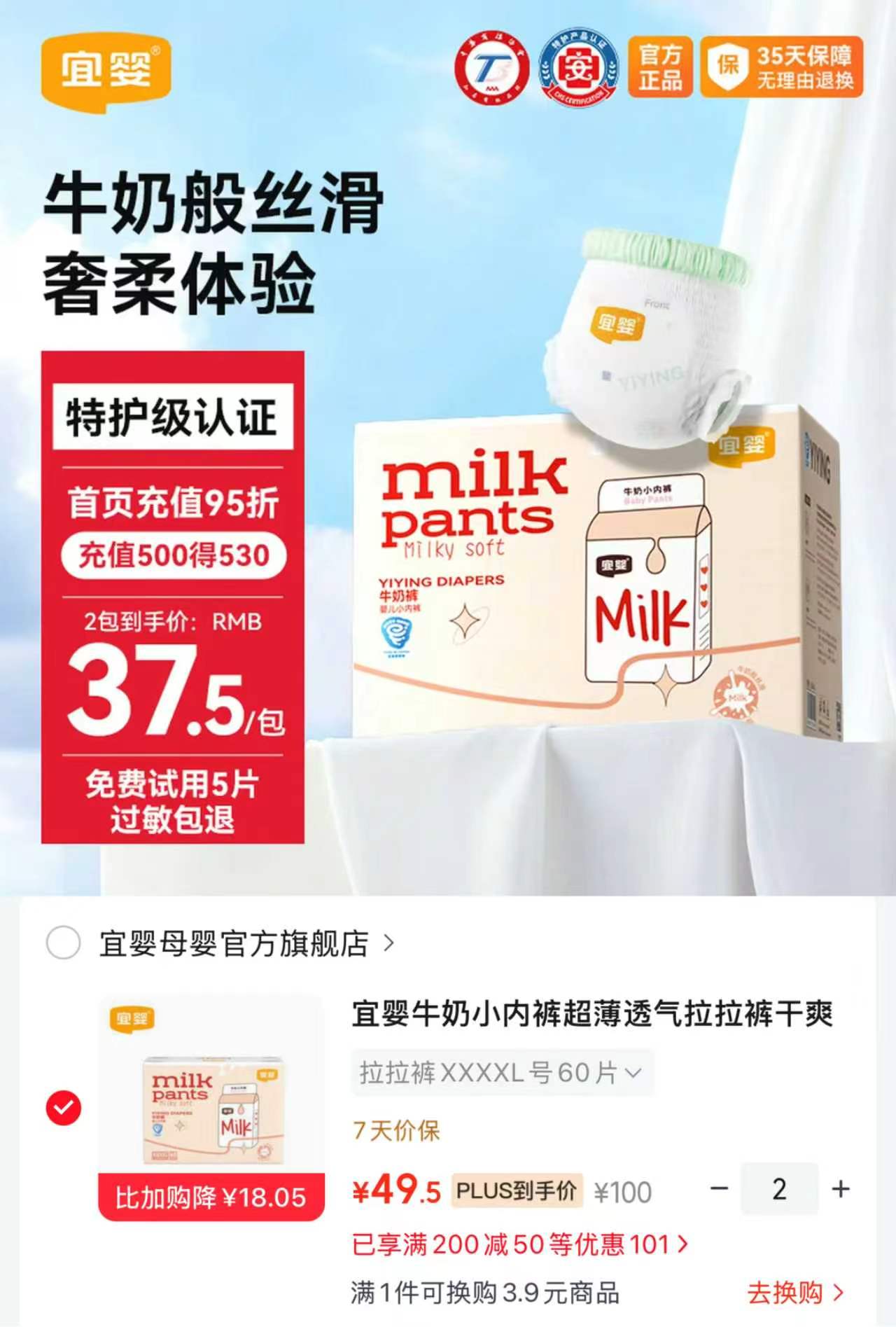 宜婴牛奶小内裤拉拉裤XXXXL号60片拍2发4包 49.4元 - 86线报