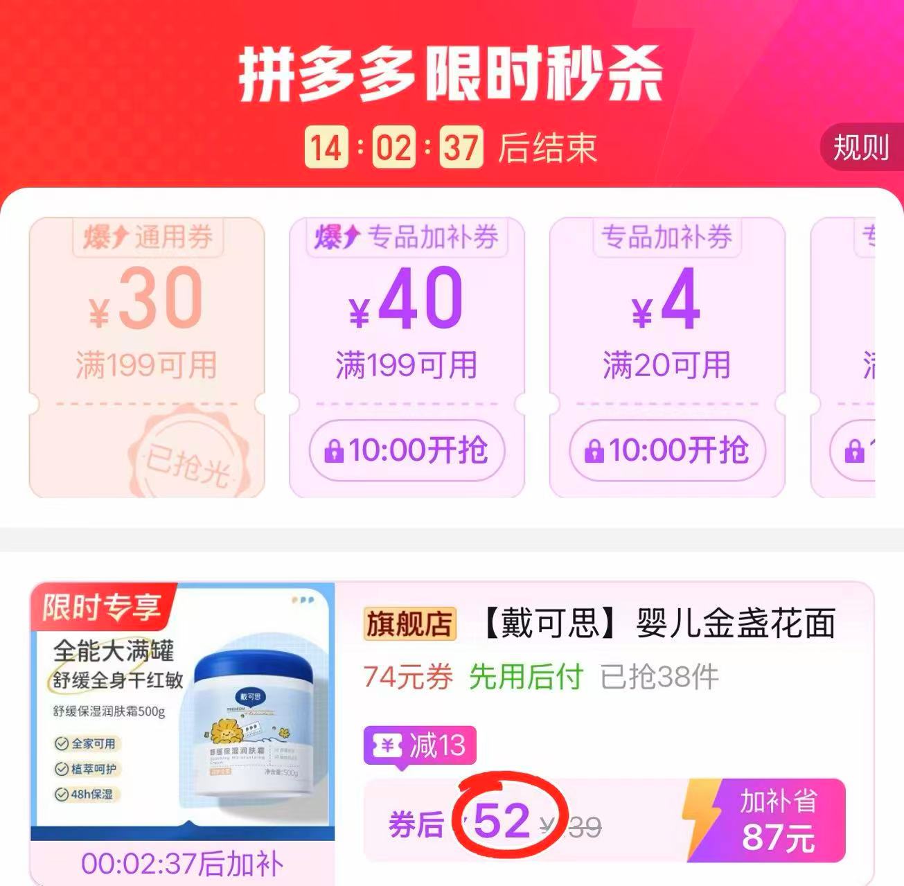 戴可思大白罐面霜500g 52元 - 线报酷