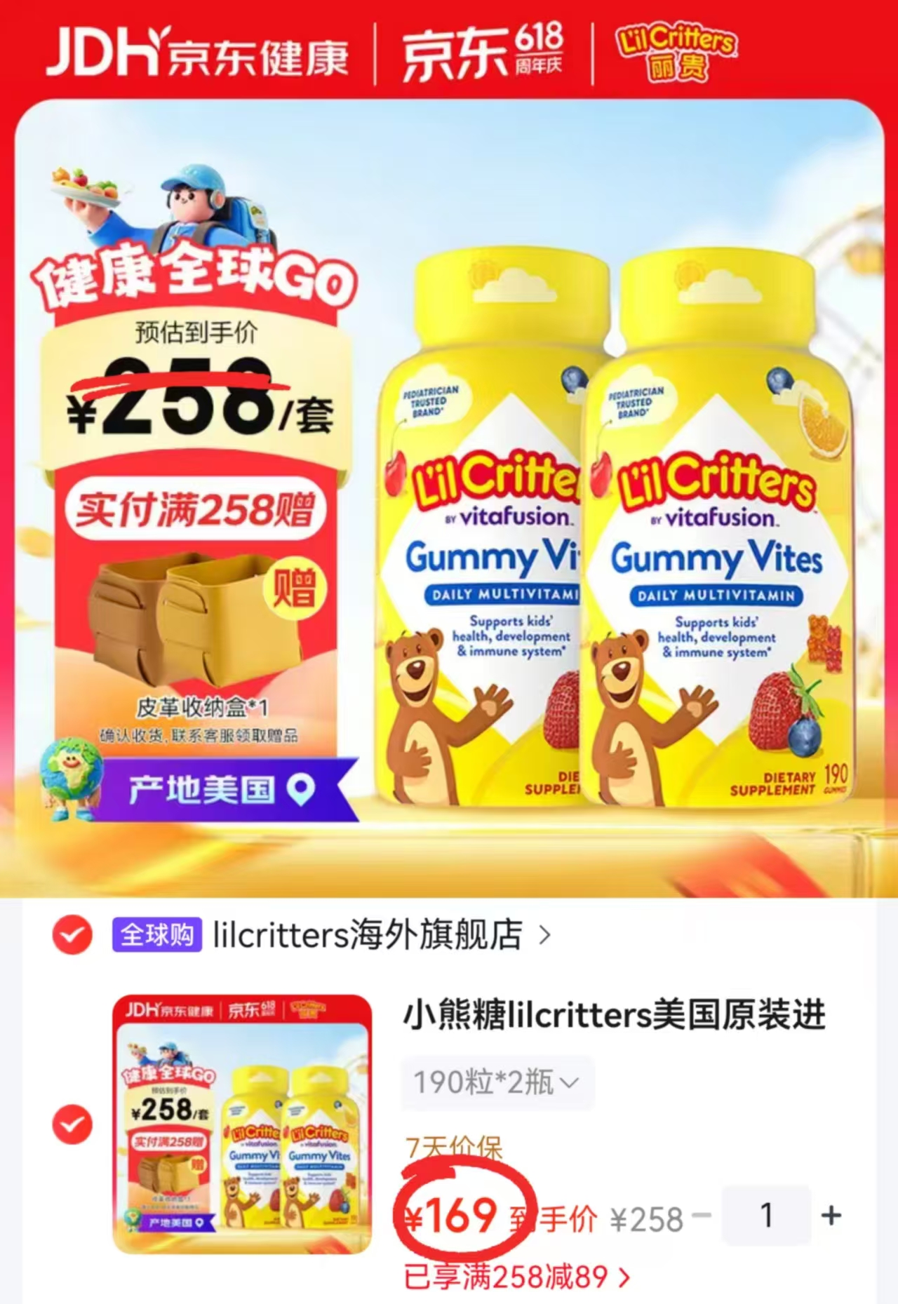 L'il critters丽贵多维小熊糖拍1发2瓶共190粒/瓶 84.5元 - 86线报