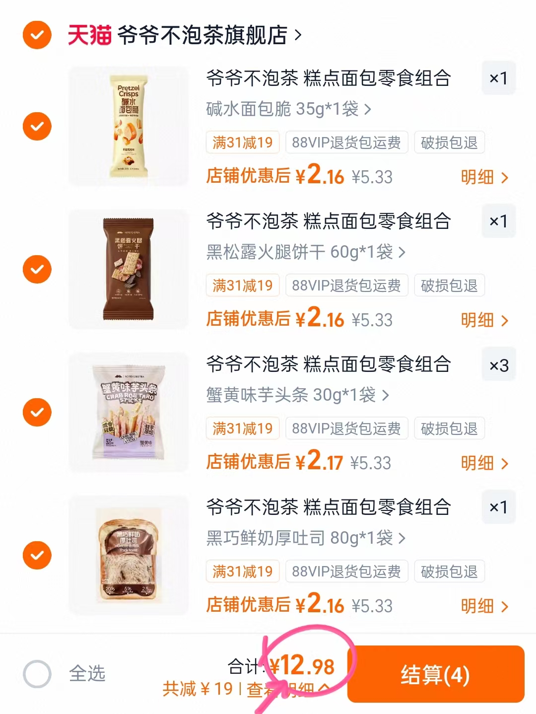 爷爷不泡茶面包零食任拍6件 12.9元 - 86线报