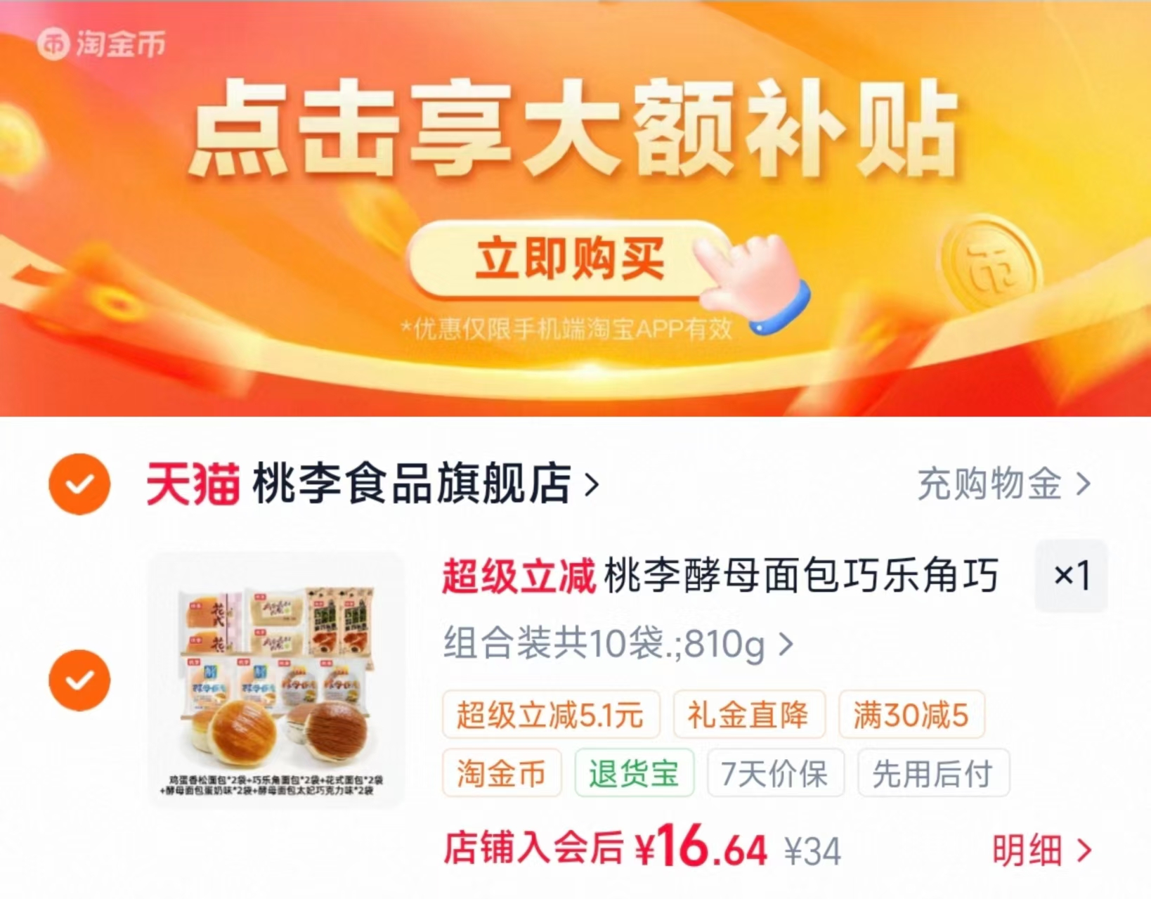 桃李早餐软面包糕点组合拍10袋 16.6元 - 86线报