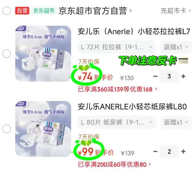 安儿乐小轻芯拉拉裤拍3发6包 32元,安儿乐小轻芯纸尿裤拍2发4包 44.5元 - 折送网 安儿乐小轻芯拉拉裤拍3发6包 32元,安儿乐小轻芯纸尿裤拍2发4包 44.5元 - 折送网