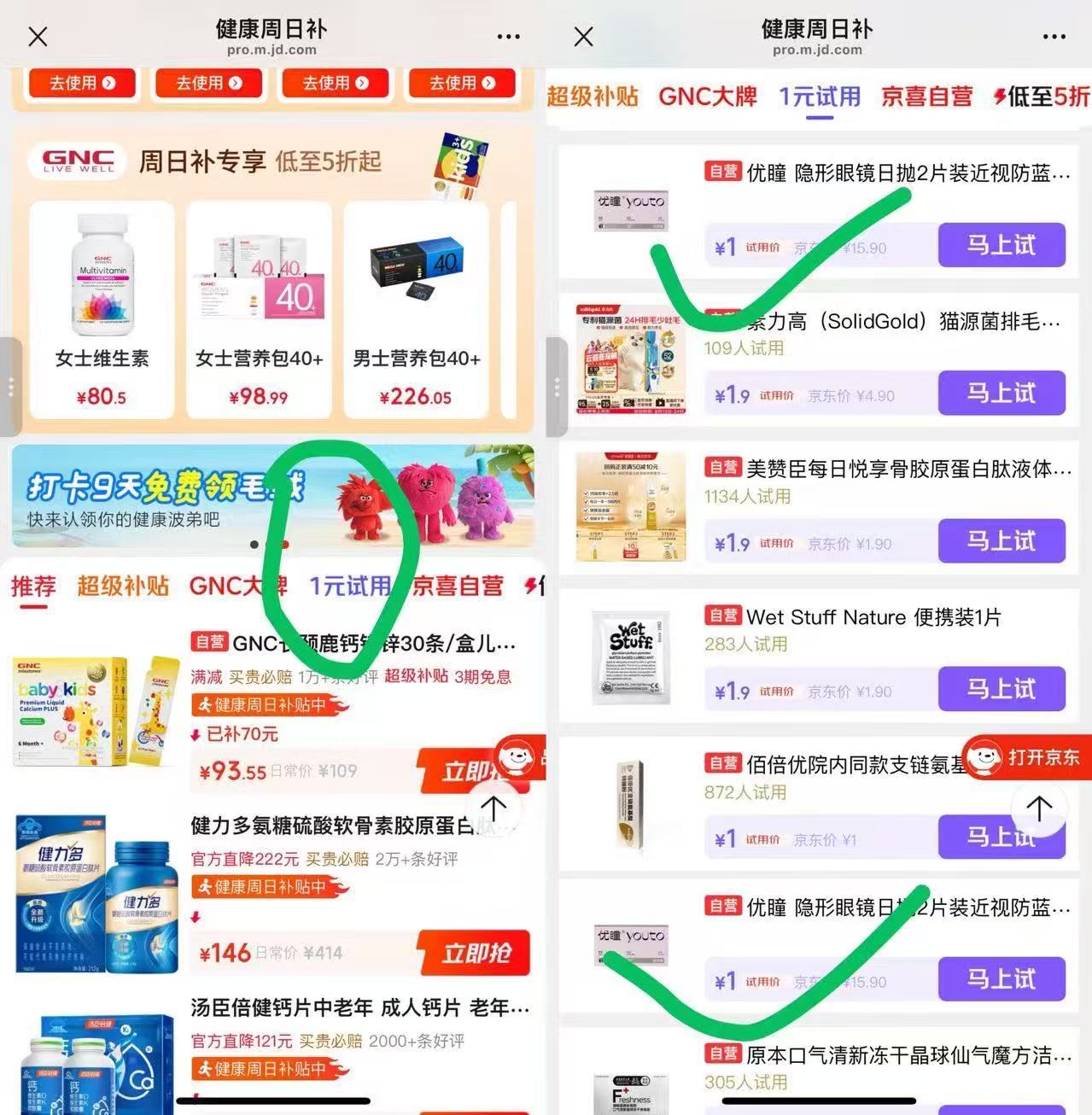 美瞳 1元 - 86线报