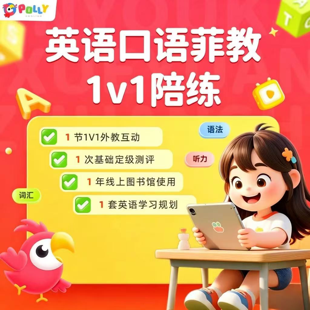 Polly英语外教口语课新人试听课1课时 1.9元 - 86线报