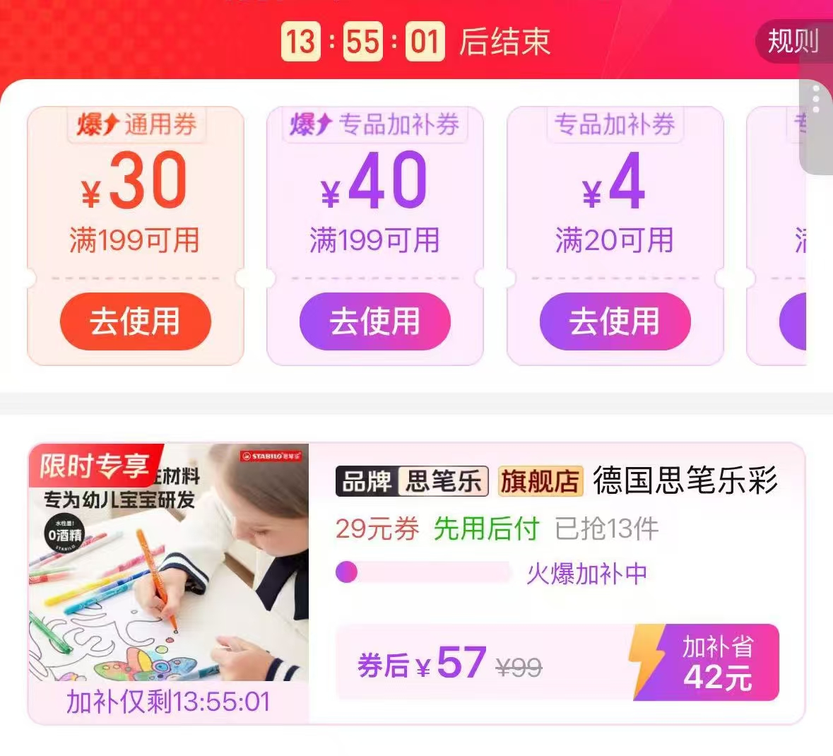 思笔乐彩色笔30色 57元 - 线报酷