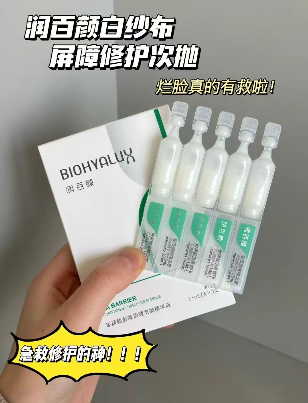 润百颜屏障修护水乳2套 102.8元 - 线报酷