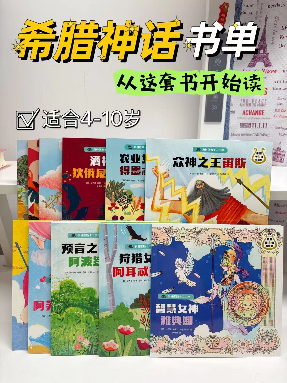 希腊神话有意思奥林匹斯十二主神全12册 46.9元 - 86线报 希腊神话有意思奥林匹斯十二主神全12册 46.9元 - 86线报