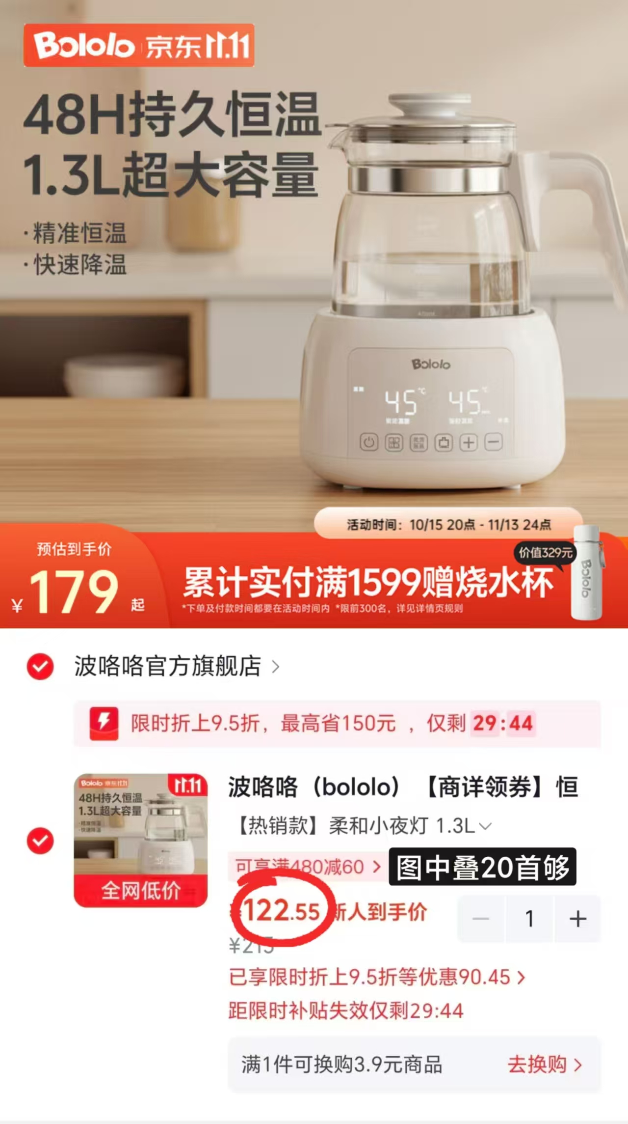 波咯咯恒温水壶1.3L+柔和小夜灯 122.5元 - 线报酷 波咯咯恒温水壶1.3L+柔和小夜灯 122.5元 - 线报酷