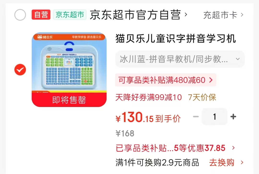 猫贝乐拼音早教机同步一年级教材 130元 - 86线报
