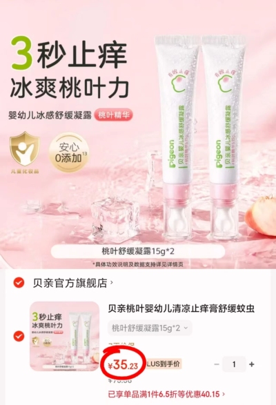 贝亲桃叶舒缓凝露15g/支 17.6元 - 86线报 贝亲桃叶舒缓凝露15g/支 17.6元 - 86线报