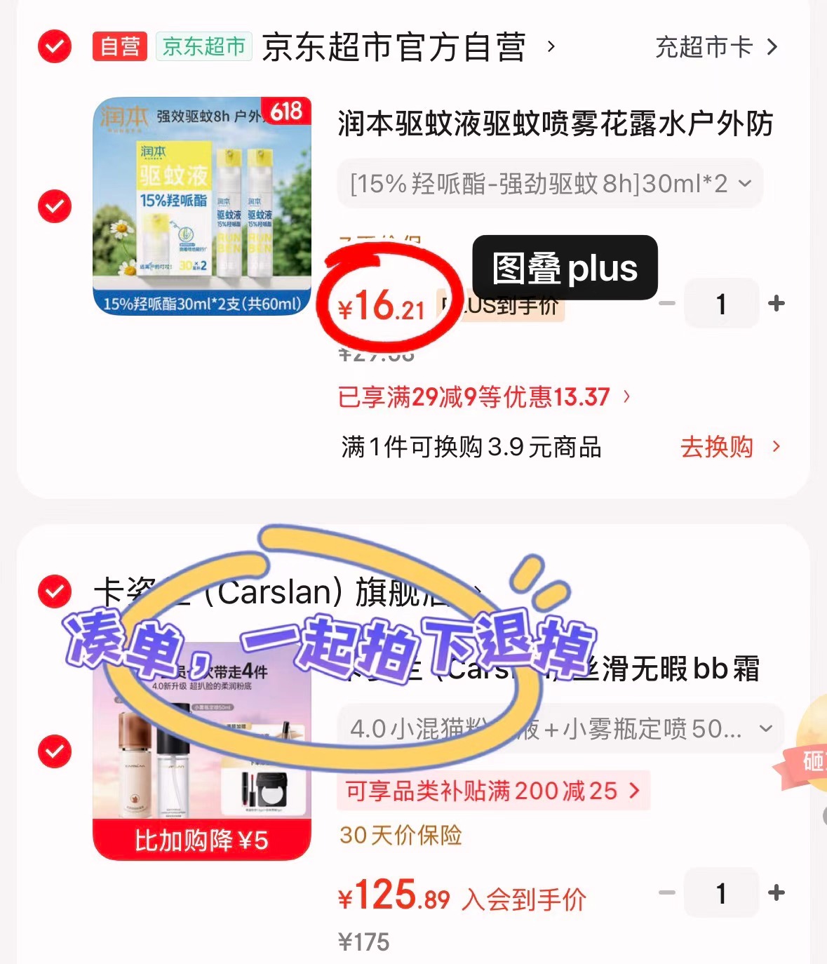 润本儿童驱蚊液喷雾30ml 8.1元 - 86线报