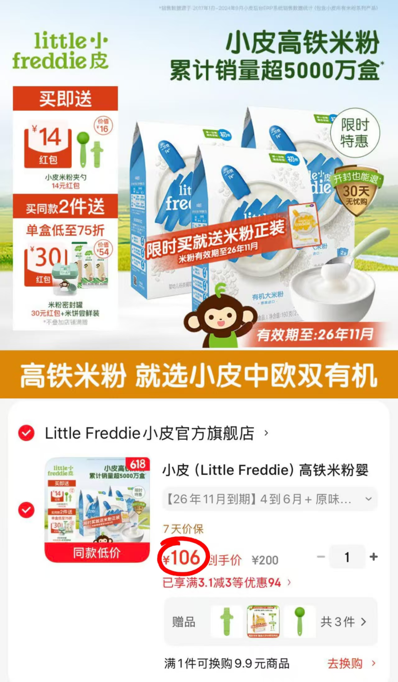 小皮婴儿有机高铁米粉拍1发4盒 赠米粉1夹量勺 106元 - 86线报 小皮婴儿有机高铁米粉拍1发4盒 赠米粉1夹量勺 106元 - 86线报