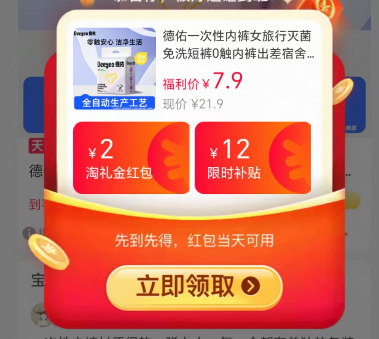 德佑一次性内裤女灭菌免洗4条 7.9元 - 86线报 德佑一次性内裤女灭菌免洗4条 7.9元 - 86线报