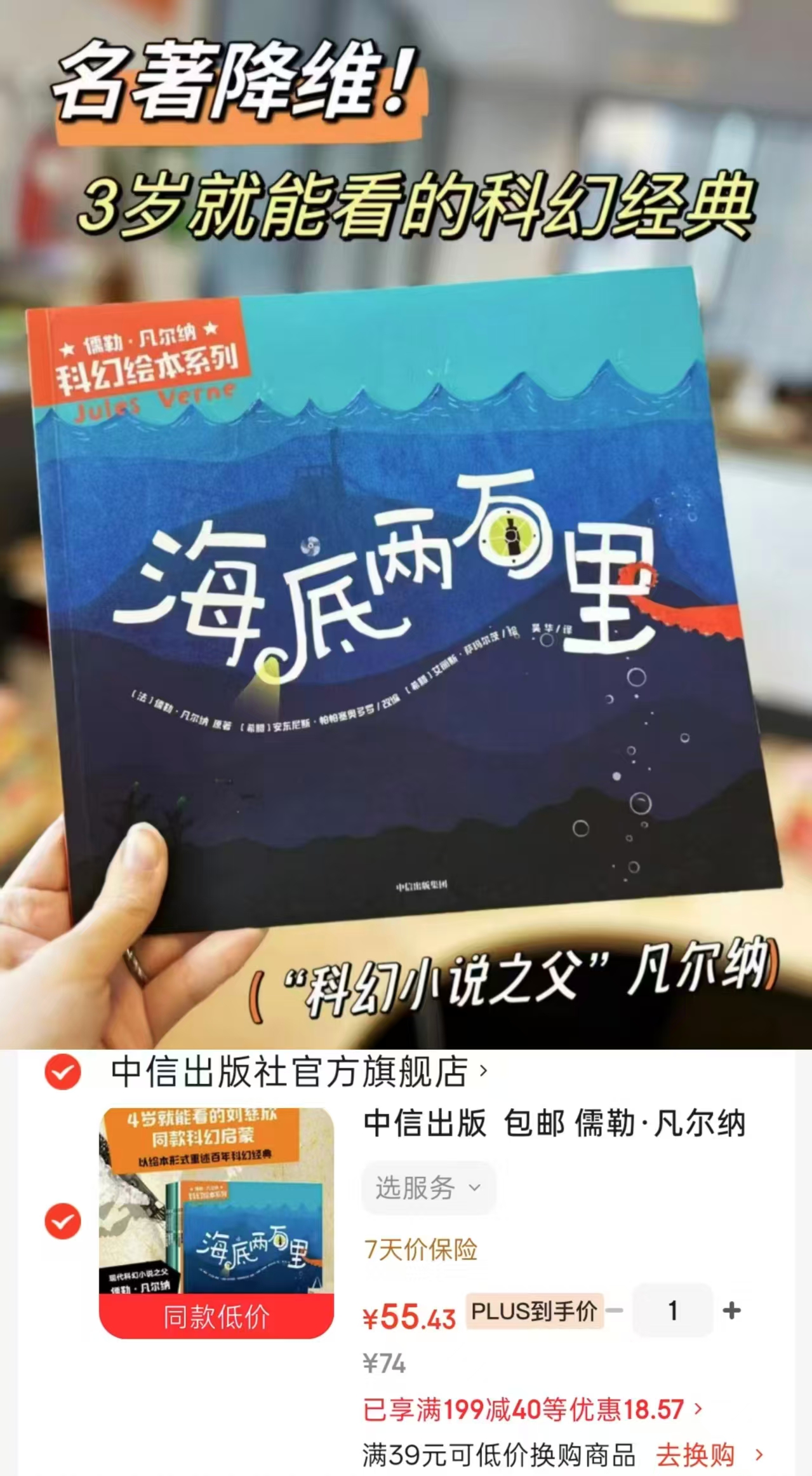儒勒·凡尔纳科幻绘本套装7册 55.4元 - 86线报