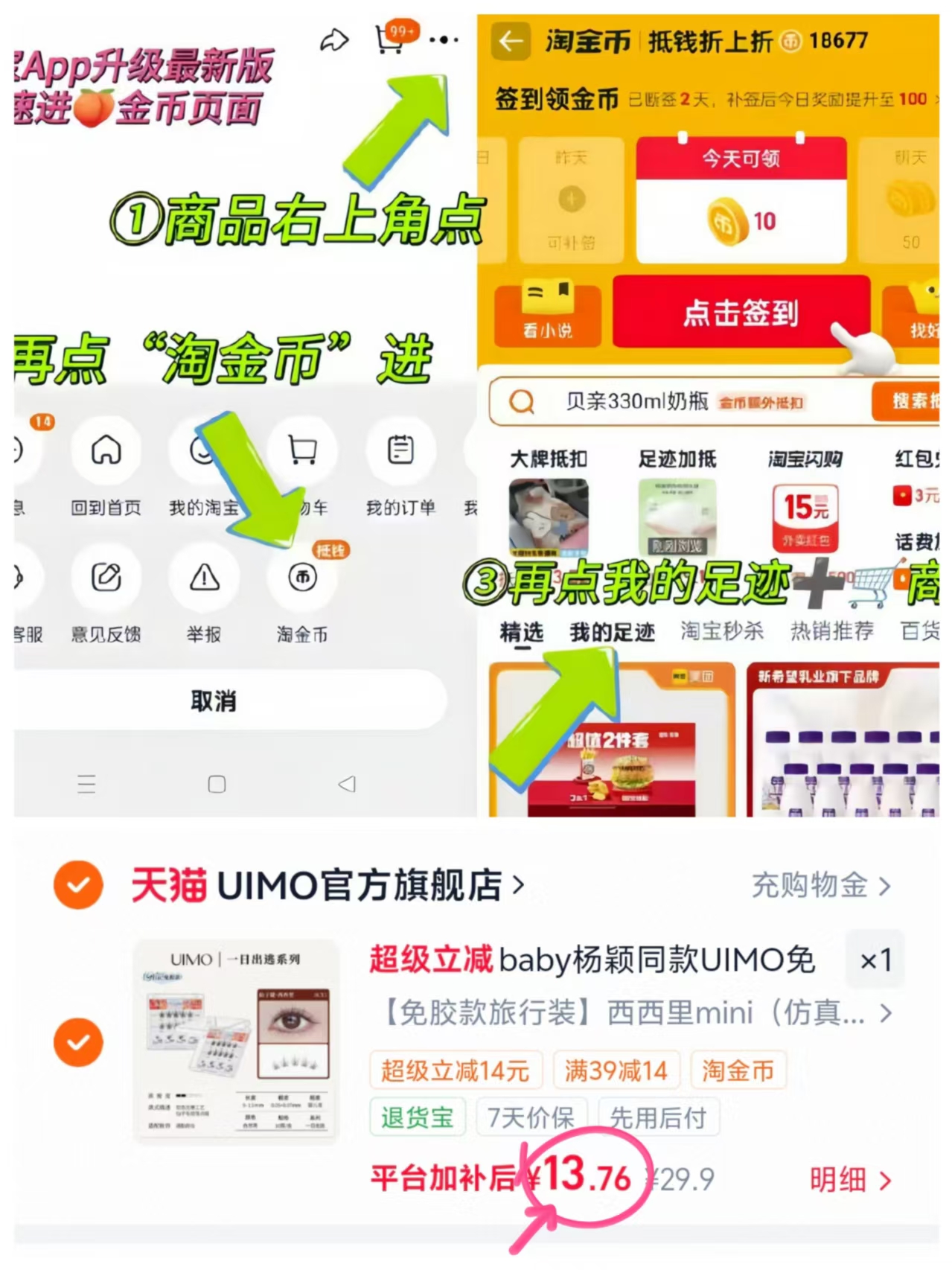 UIMO仿真假睫毛 13.7元 - 86线报