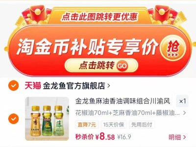 金龙鱼调味料组合4瓶 8.58元 - 86线报