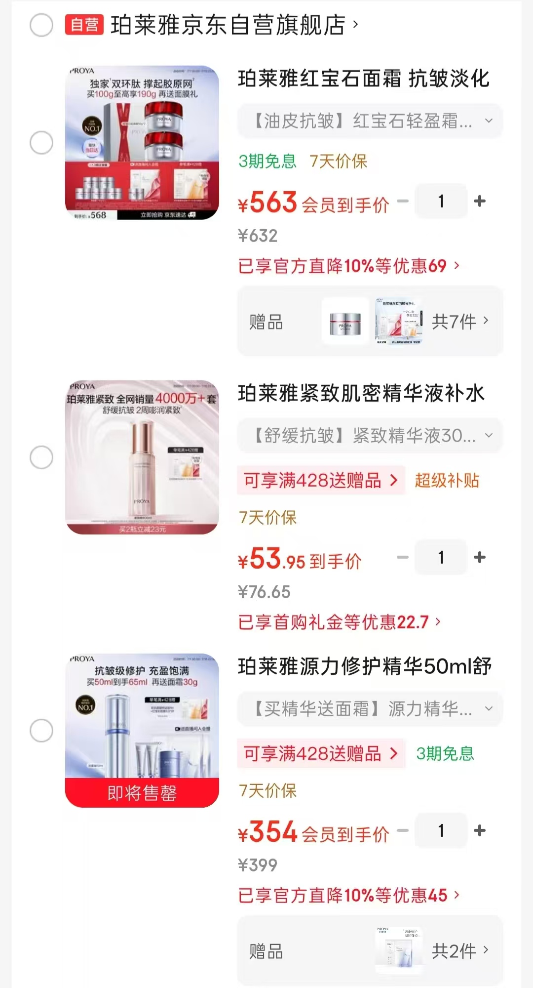 珀莱雅红宝石面霜50g 拍1发2瓶 563元,珀莱雅肌密精华液30ml 53元 - 86线报 珀莱雅红宝石面霜50g 拍1发2瓶 563元,珀莱雅肌密精华液30ml 53元 - 86线报