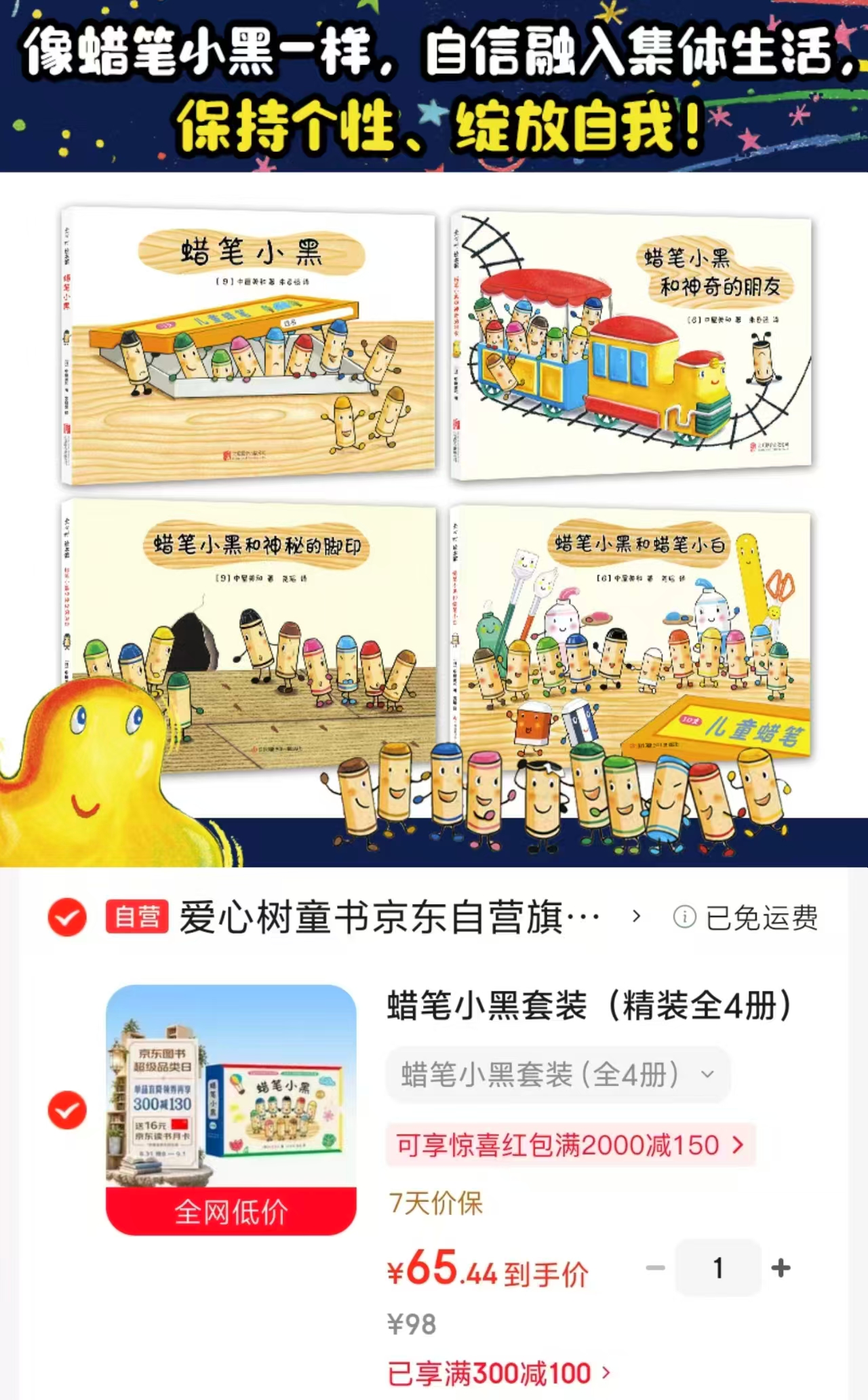 蜡笔小黑套装4册 65元 - 86线报 蜡笔小黑套装4册 65元 - 86线报