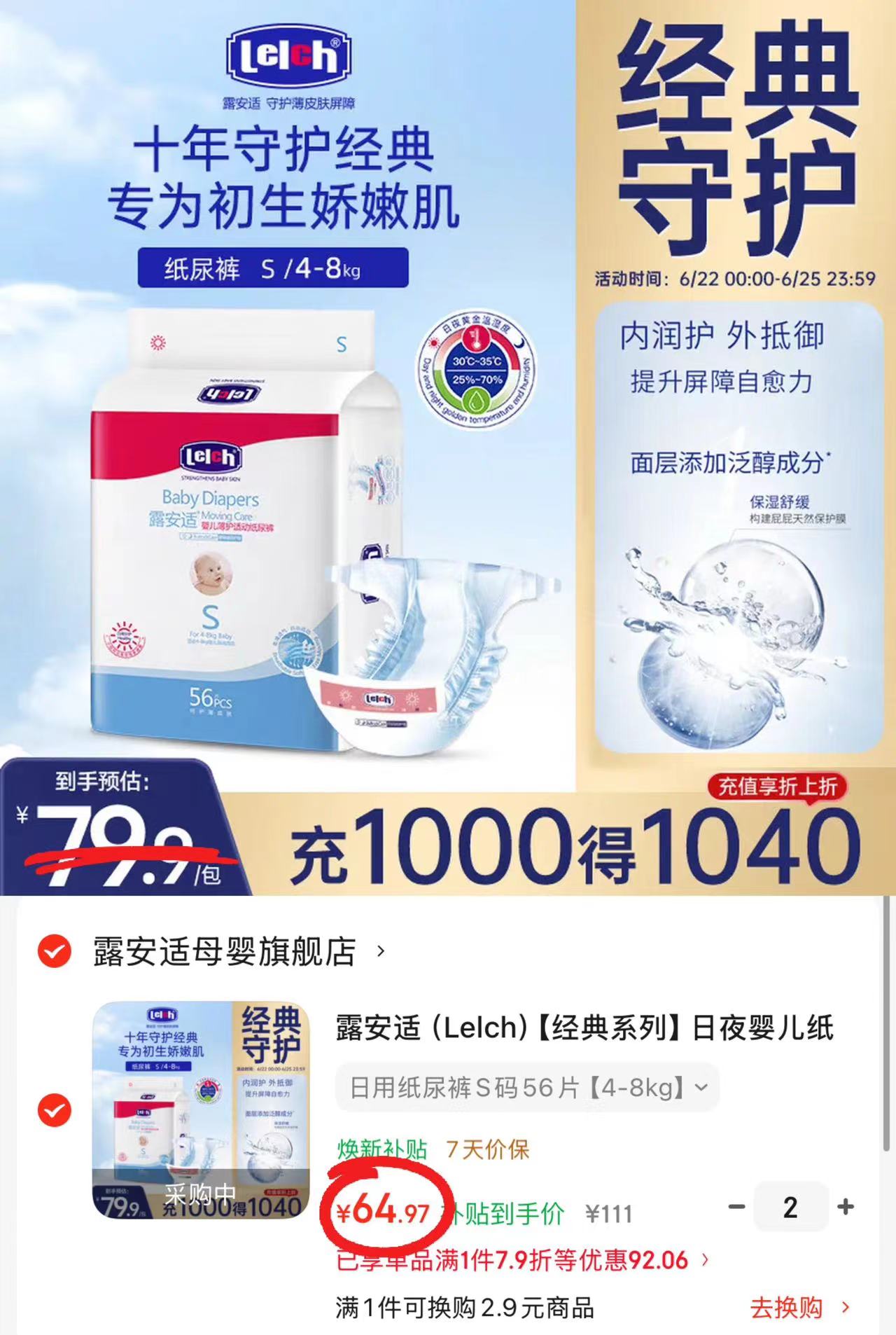 露安适经典系列尿不湿拍2件共129.9元 - 清风线报
