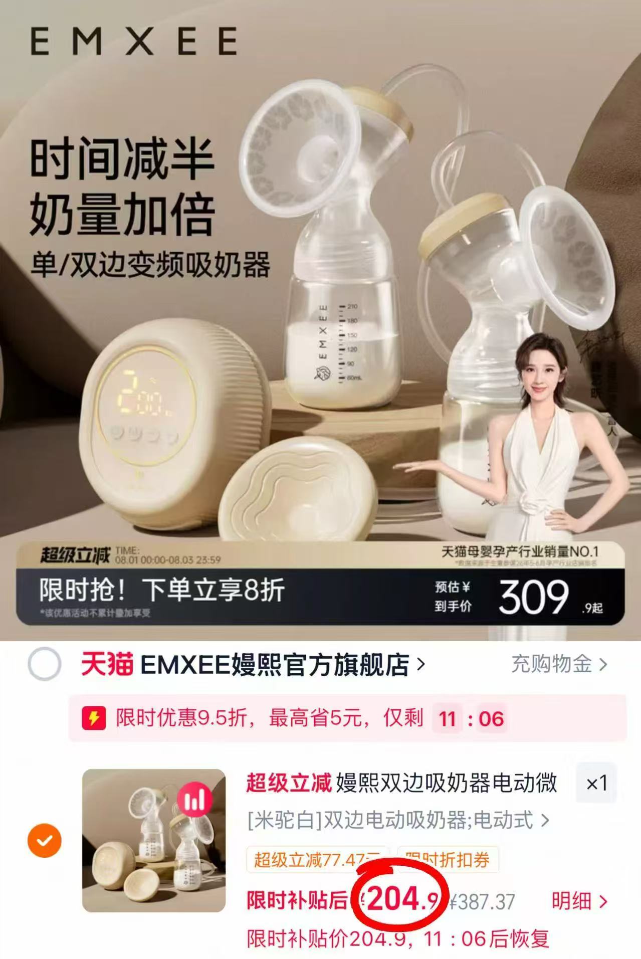嫚熙双边电动吸奶器双边款 204.9元 - 86线报 嫚熙双边电动吸奶器双边款 204.9元 - 86线报