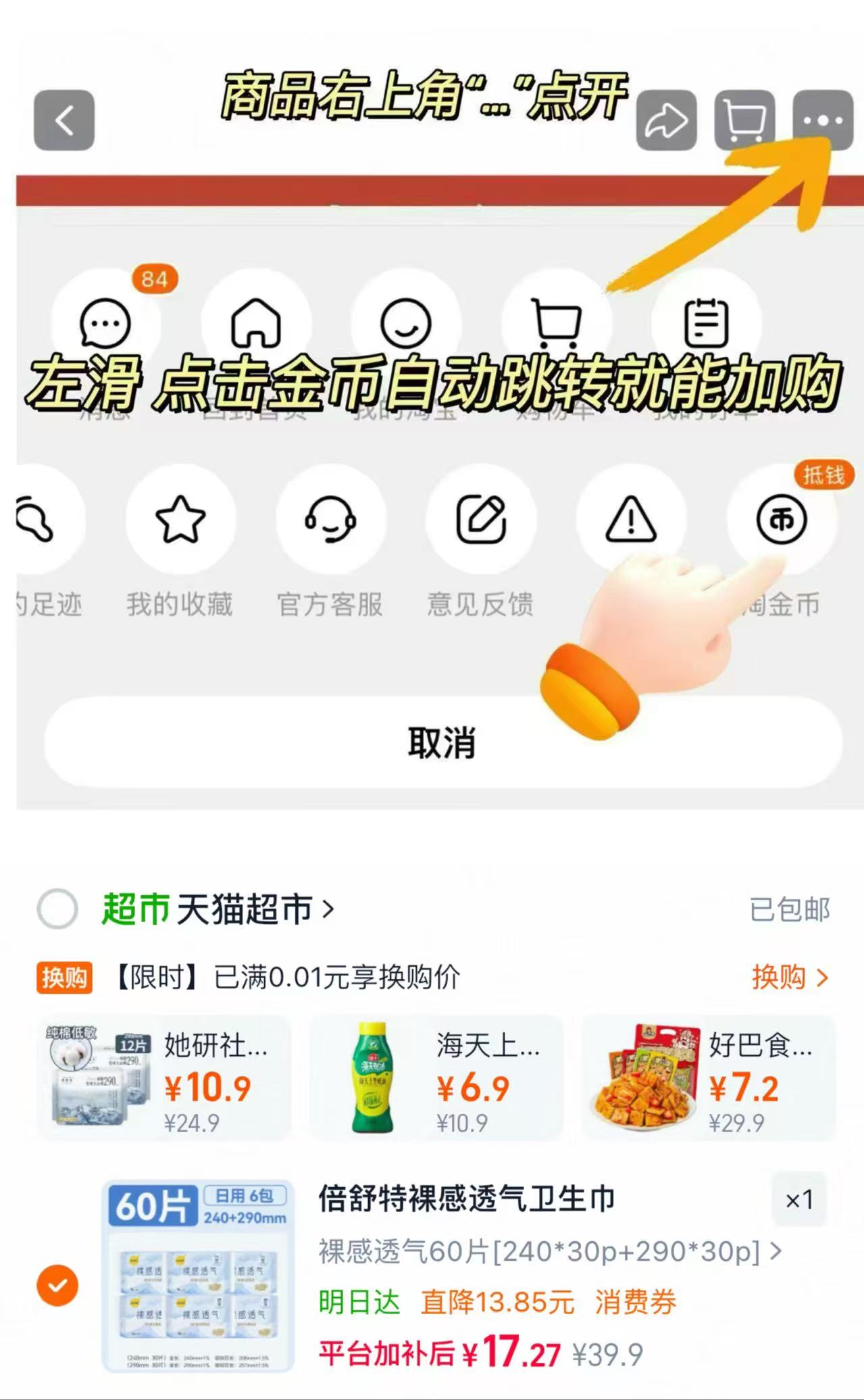 倍舒特裸感卫生巾60片组合 17.27元 - 86线报