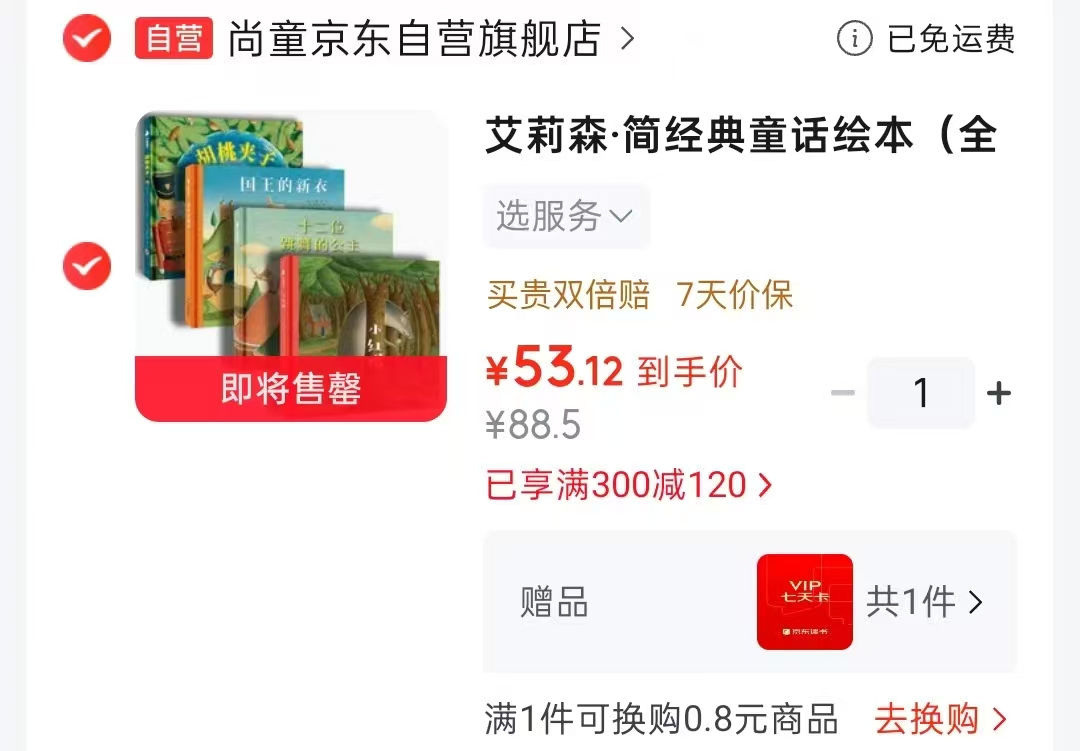 尚童经典童话绘本全4册 53.1元 - 86线报 尚童经典童话绘本全4册 53.1元 - 86线报