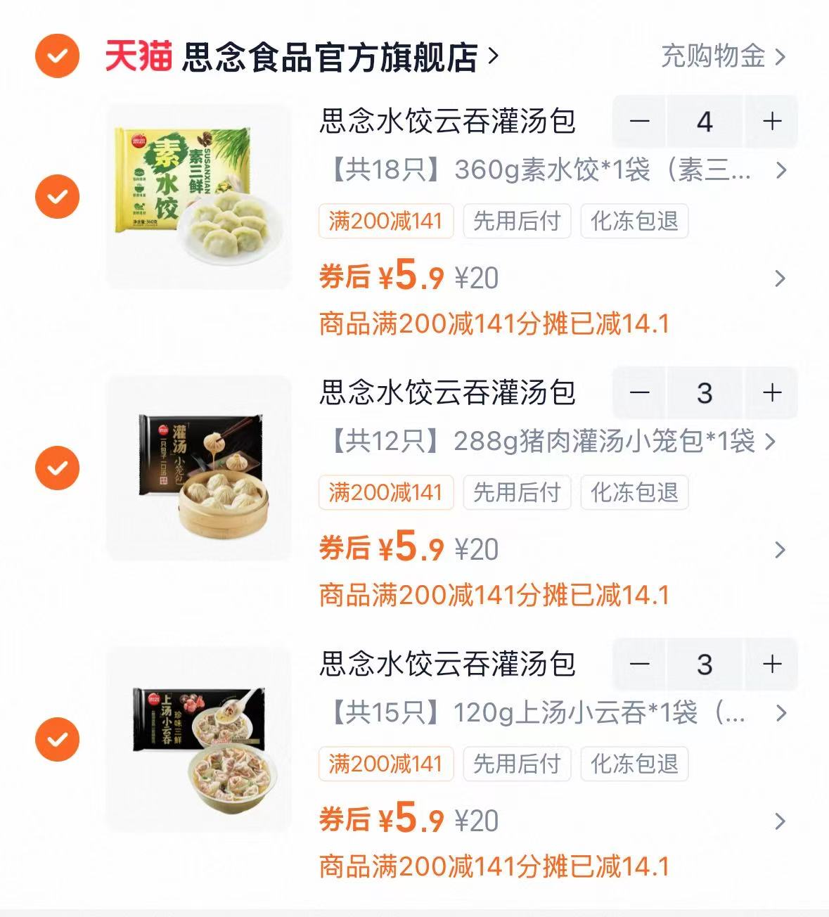 思念早餐半成品合集任选10件 59元，林饱饱纸皮烧麦早餐任选6件 36.8元 - 86线报