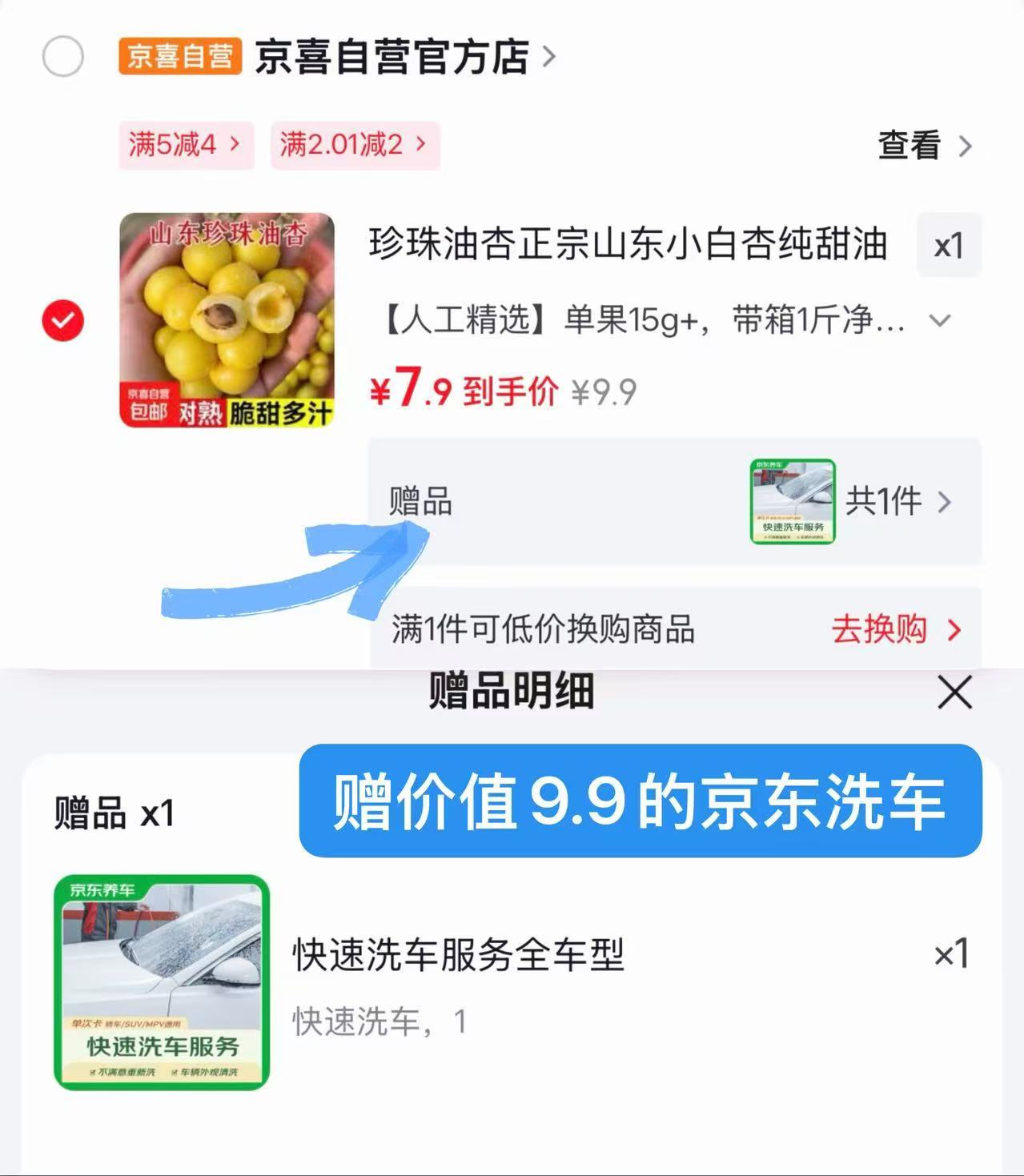 𝐛𝐮𝐠‼️有赠品就拍‼️‼️‼️ 7.9🉐小白杏0.8斤➕洗车服务 - 86线报