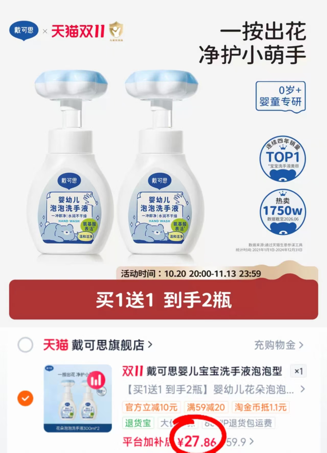 戴可思儿童洗手液花朵泡泡婴幼儿宝宝专用植物温和泡沫家用拍1件到手2瓶 27.8元 - 线报酷 戴可思儿童洗手液花朵泡泡婴幼儿宝宝专用植物温和泡沫家用拍1件到手2瓶 27.8元 - 线报酷
